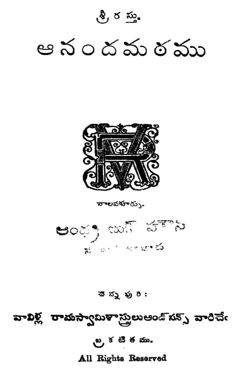 Aananda-Mathamu, Telugu edition of Anandamath, printed cover, 1924